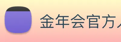 金年会官方入口 logo